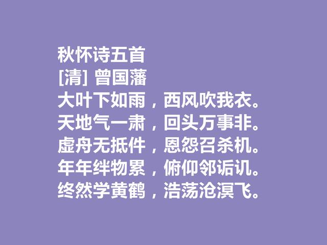 敬仰！晚清名臣曾国藩，他这诗作，流露出人生理想与人生归宿