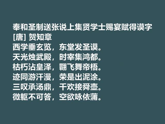 唐诗人贺知章这诗，暗含豁达之性格，凸显豪迈之特色，转发了