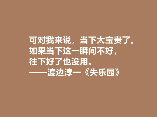 渡边淳一代表作，《失乐园》中格言，句句透彻，暗含人生真谛