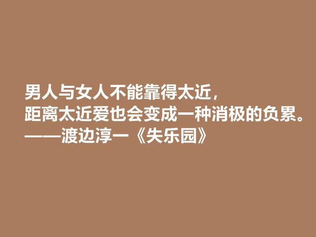 渡边淳一代表作，《失乐园》中格言，句句透彻，暗含人生真谛