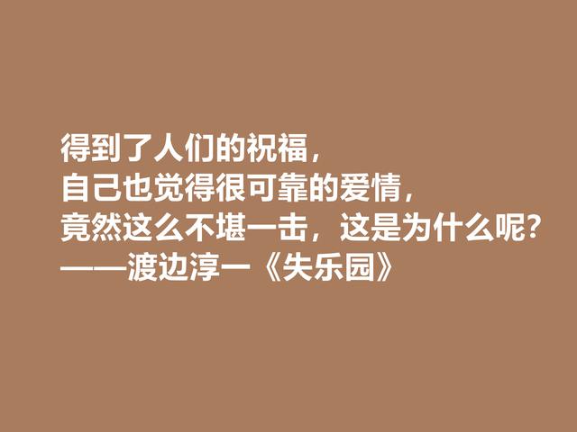 渡边淳一代表作，《失乐园》中格言，句句透彻，暗含人生真谛