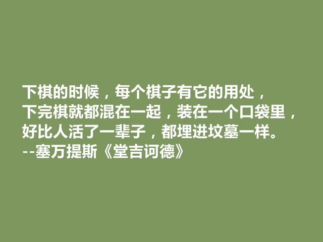 文坛巨匠塞万提斯，深究名作《唐·吉坷德》中佳话，道理深刻