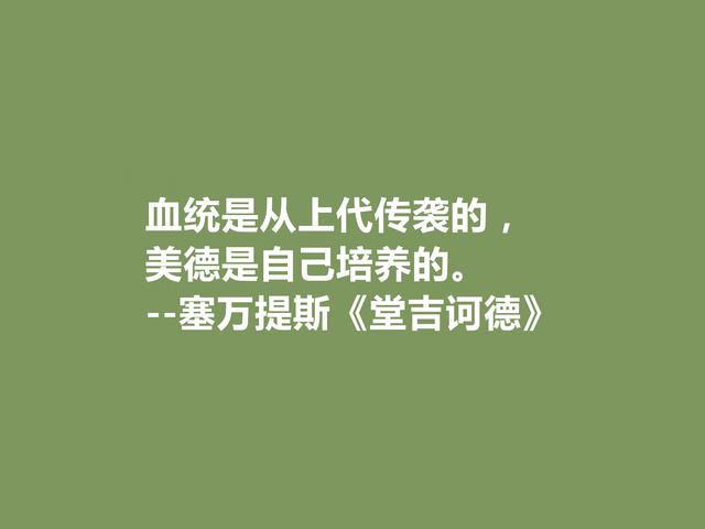 文坛巨匠塞万提斯，深究名作《唐·吉坷德》中佳话，道理深刻