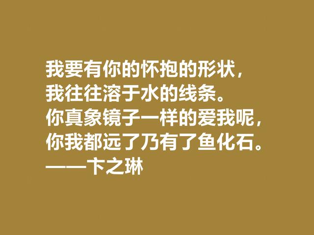 现当代大诗人，欣赏卞之琳格言，极具戏剧化，体现浓重的哲理