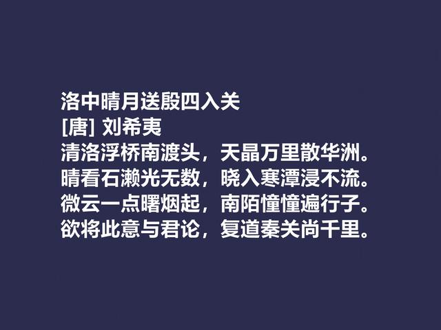 唐朝备受冷落的诗人，细品刘希夷诗作，流露出他对人生的追求