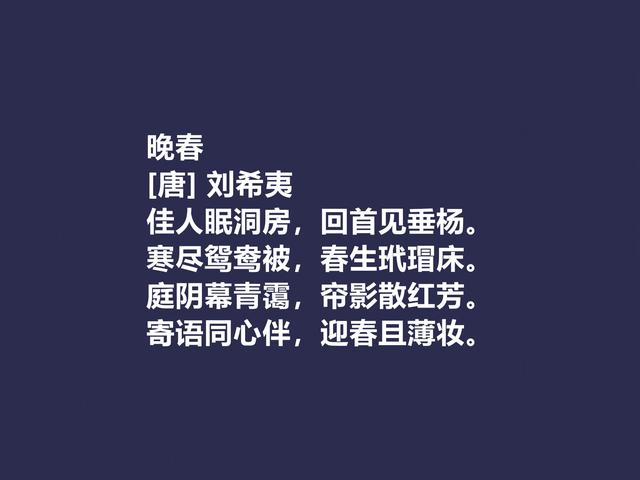 唐朝备受冷落的诗人，细品刘希夷诗作，流露出他对人生的追求