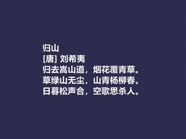 唐朝备受冷落的诗人，细品刘希夷诗作，流露出他对人生的追求