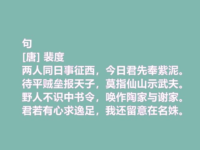 唐中期不可低估的诗人，裴度这诗作，人格魅力凸显