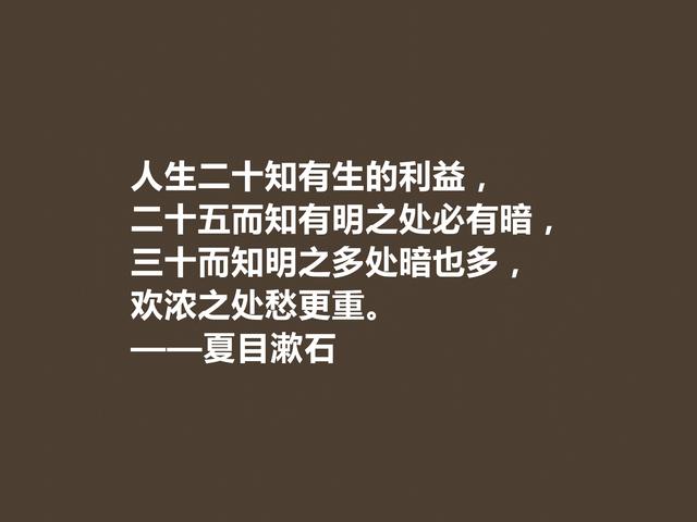 日本伟大的文学家，深悟夏目漱石格言，道理深刻，思想性超强