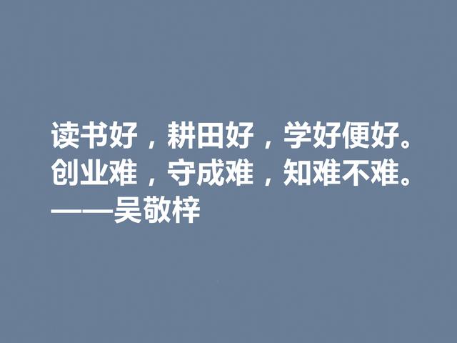 他写出世界级经典小说，吴敬梓这格言，绽放出复杂的思想内涵