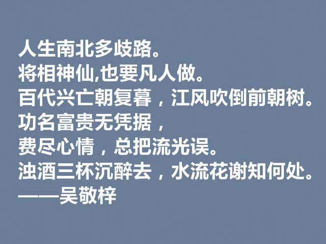 他写出世界级经典小说，吴敬梓这格言，绽放出复杂的思想内涵