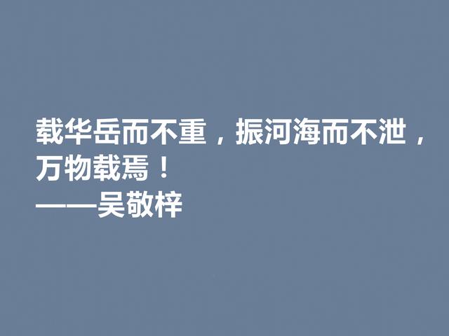 他写出世界级经典小说，吴敬梓这格言，绽放出复杂的思想内涵