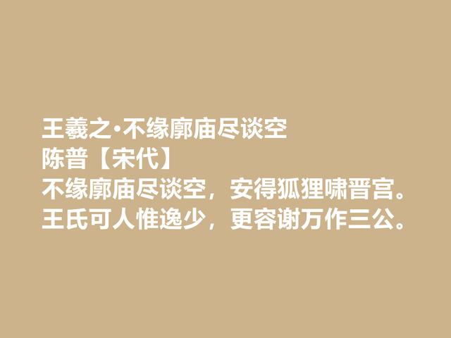 宋朝诗人陈普，咏史诗堪称一绝，这诗作，暗含深刻的理学思想