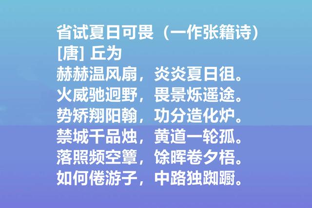 唐朝最高寿诗人，丘为这八首诗作，禅理浓厚，山水田园诗堪称一绝