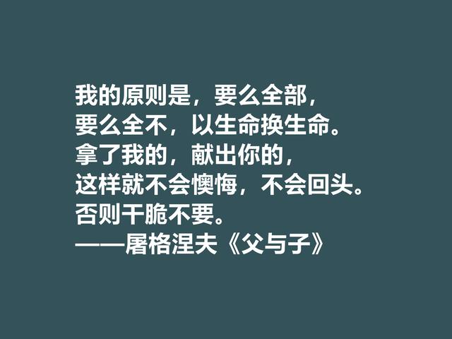 佩服！屠格涅夫代表作，读懂《父与子》八句格言，极具启发之功效