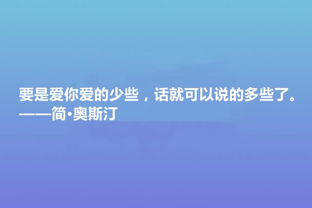 震惊世界的女性作家，简·奥斯丁这格言，绽放出女性的大智慧