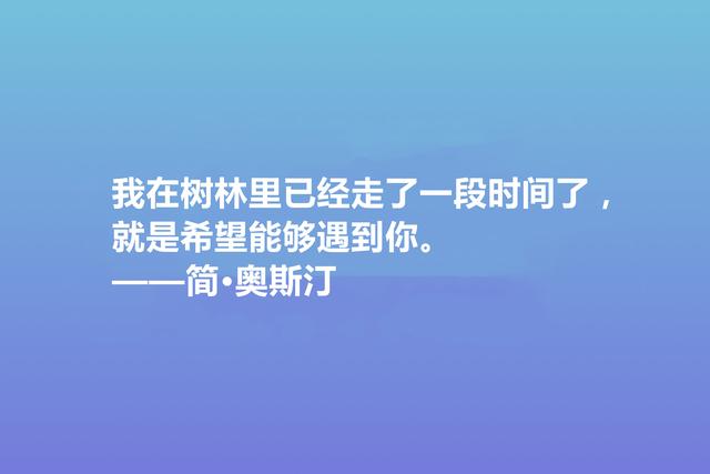 震惊世界的女性作家，简·奥斯丁这格言，绽放出女性的大智慧