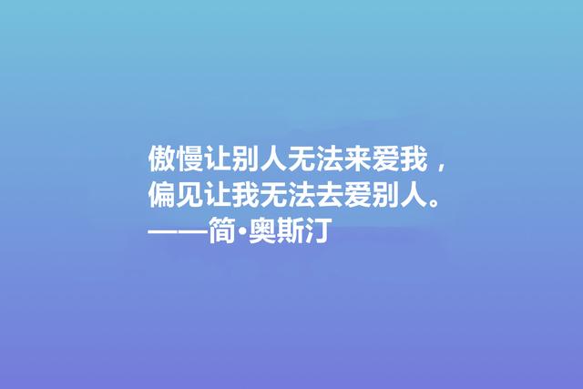 震惊世界的女性作家，简·奥斯丁这格言，绽放出女性的大智慧