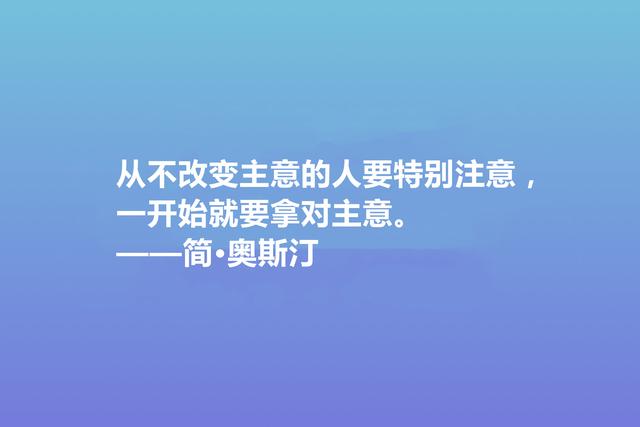 震惊世界的女性作家，简·奥斯丁这格言，绽放出女性的大智慧