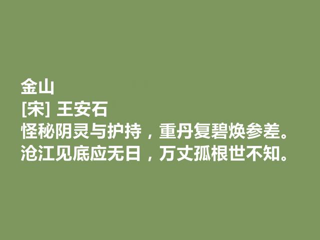 北宋大文学家，王安石这咏物诗，内涵深刻，意境深幽，转发了