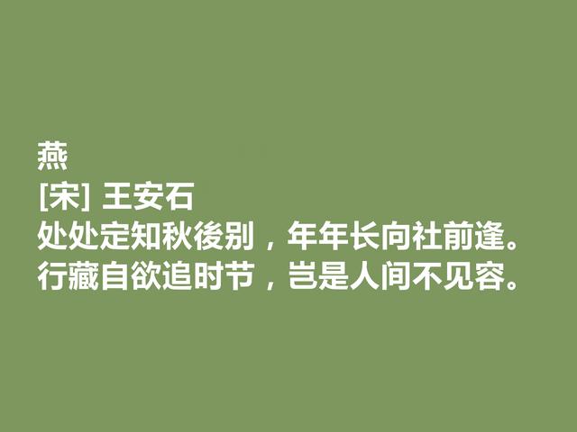 北宋大文学家，王安石这咏物诗，内涵深刻，意境深幽，转发了