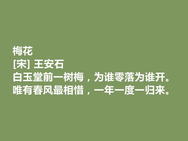 北宋大文学家，王安石这咏物诗，内涵深刻，意境深幽，转发了