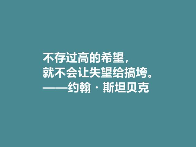 美国大作家，约翰·斯坦贝克格言，充满忧伤感又凸显幽默特质