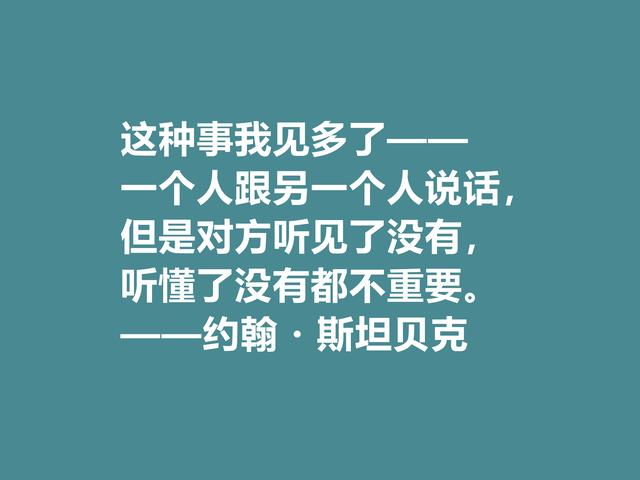 美国大作家，约翰·斯坦贝克格言，充满忧伤感又凸显幽默特质