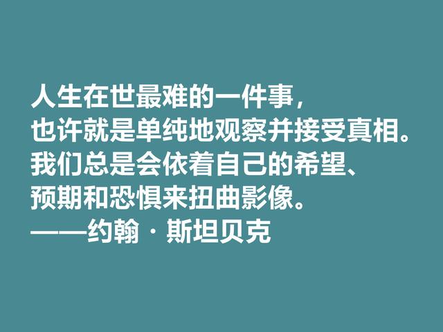 美国大作家，约翰·斯坦贝克格言，充满忧伤感又凸显幽默特质