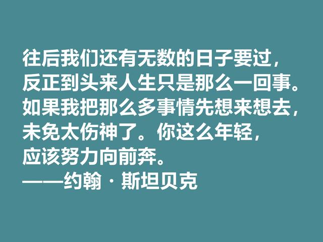 美国大作家，约翰·斯坦贝克格言，充满忧伤感又凸显幽默特质