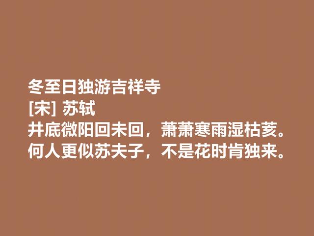 冬至读好诗！这关于冬至的古诗，底蕴深厚，敬仰我国文化之深