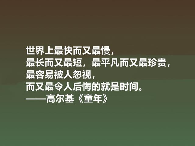 钦佩！最爱高尔基的《童年》，小说中励志格言，读懂感悟人生