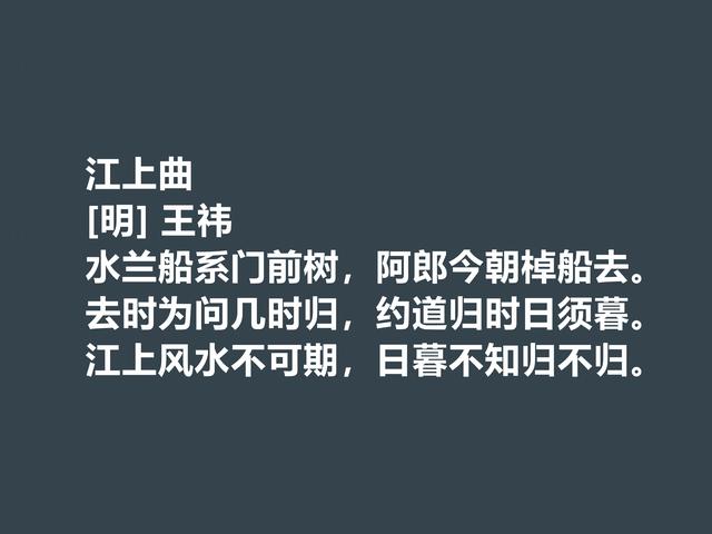 明朝初期文学家，王袆这诗作，道理深刻，暗含诗人远大的理想