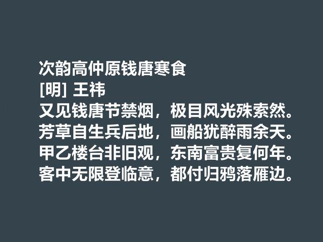 明朝初期文学家，王袆这诗作，道理深刻，暗含诗人远大的理想