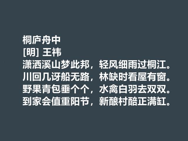 明朝初期文学家，王袆这诗作，道理深刻，暗含诗人远大的理想