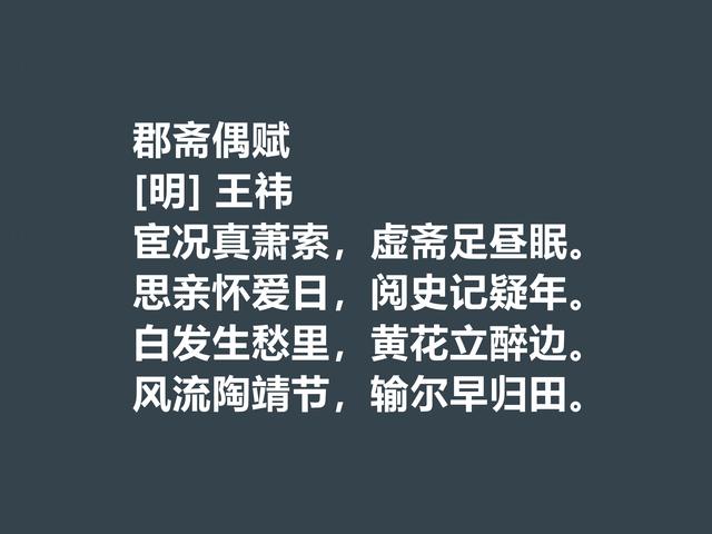 明朝初期文学家，王袆这诗作，道理深刻，暗含诗人远大的理想