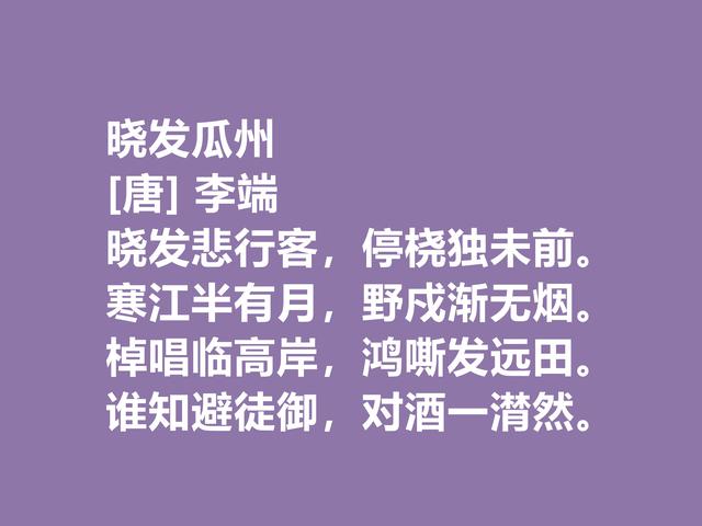 他是令人惋惜的唐朝诗人，李端这诗作，细品后别有一番风味