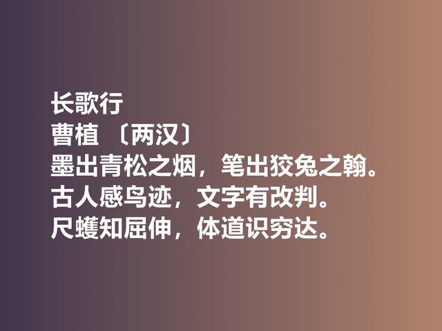 建安文学集大成者，曹植诗作，体现卓越才情，又流露英雄气概