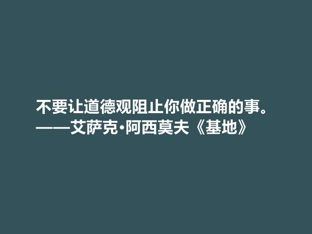 他是疯狂小说家，科幻小说堪称一绝，他这格言，充满人生真谛