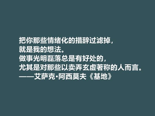 他是疯狂小说家，科幻小说堪称一绝，他这格言，充满人生真谛