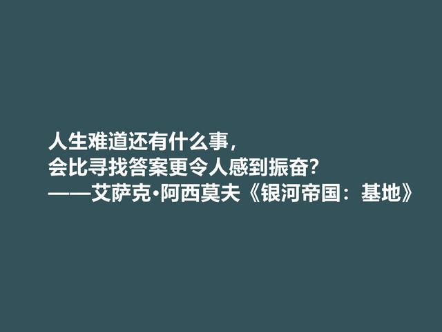 他是疯狂小说家，科幻小说堪称一绝，他这格言，充满人生真谛