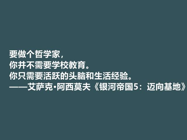 他是疯狂小说家，科幻小说堪称一绝，他这格言，充满人生真谛