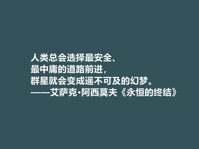 他是疯狂小说家，科幻小说堪称一绝，他这格言，充满人生真谛