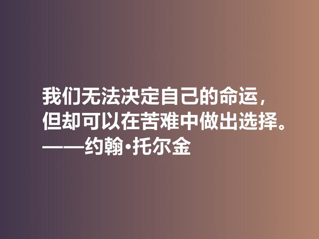 奇幻文学鼻祖，伟大的小说家托尔金，他这佳话，读完大快人心