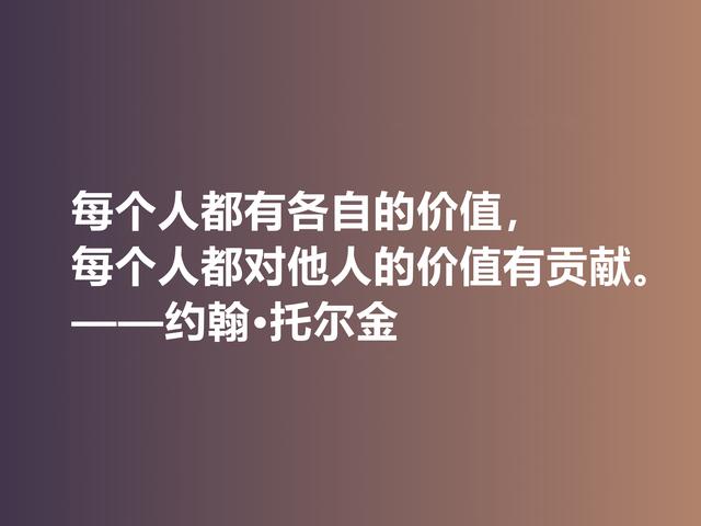 奇幻文学鼻祖，伟大的小说家托尔金，他这佳话，读完大快人心