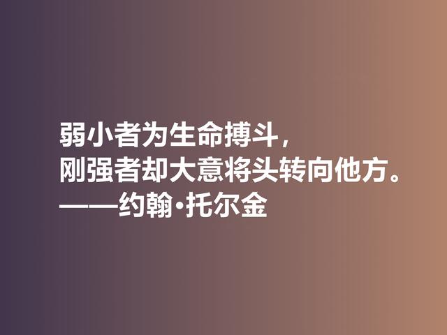 奇幻文学鼻祖，伟大的小说家托尔金，他这佳话，读完大快人心