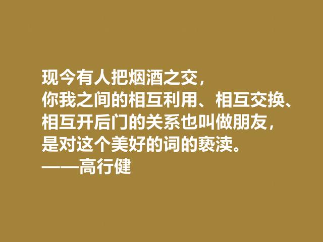 特立独行的作家，高行健格言，充满浓厚的禅意，读懂深受触动