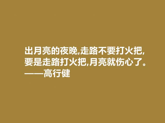 特立独行的作家，高行健格言，充满浓厚的禅意，读懂深受触动