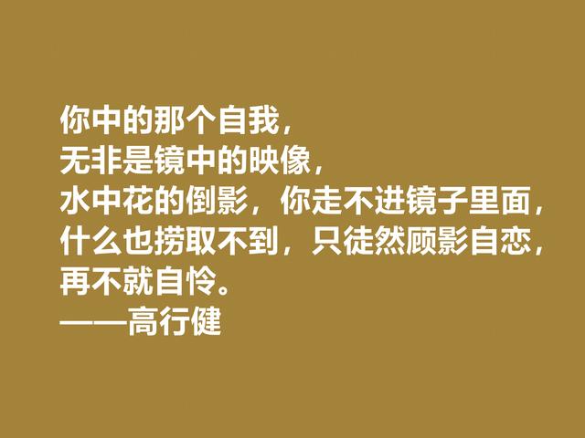 特立独行的作家，高行健格言，充满浓厚的禅意，读懂深受触动