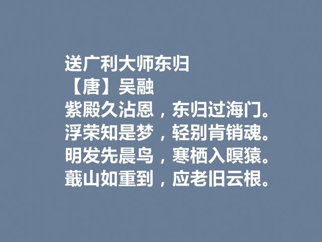 晚唐诗坛高手，吴融这诗作，七言诗才情俱佳，五言诗平整华丽